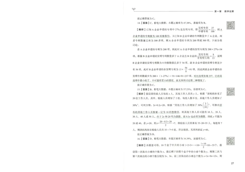 3.答案解析26数量关系下册（373页）_26行测5000+申论100一定先转存网盘_行测5000题持续更新_最新2026行测5000题（25年1月版）_5000题答案解析（共2296页）