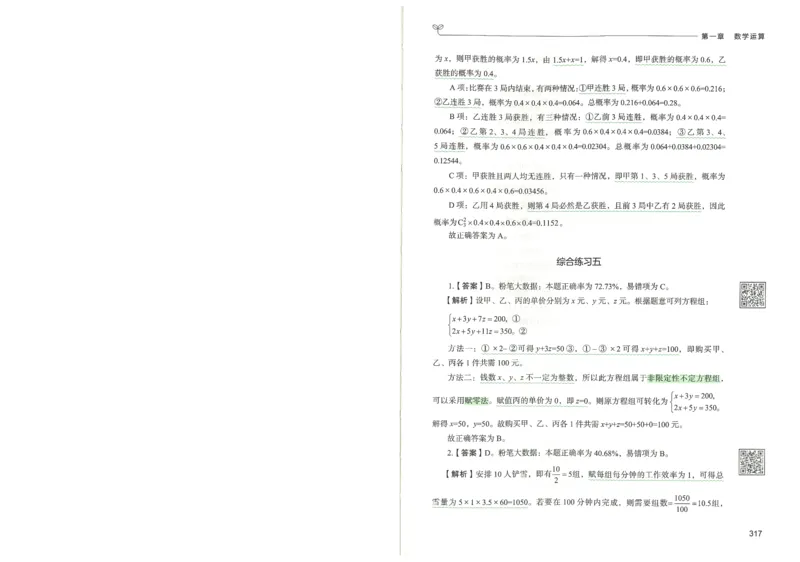 3.答案解析26数量关系下册（373页）_26行测5000+申论100一定先转存网盘_行测5000题持续更新_最新2026行测5000题（25年1月版）_5000题答案解析（共2296页）
