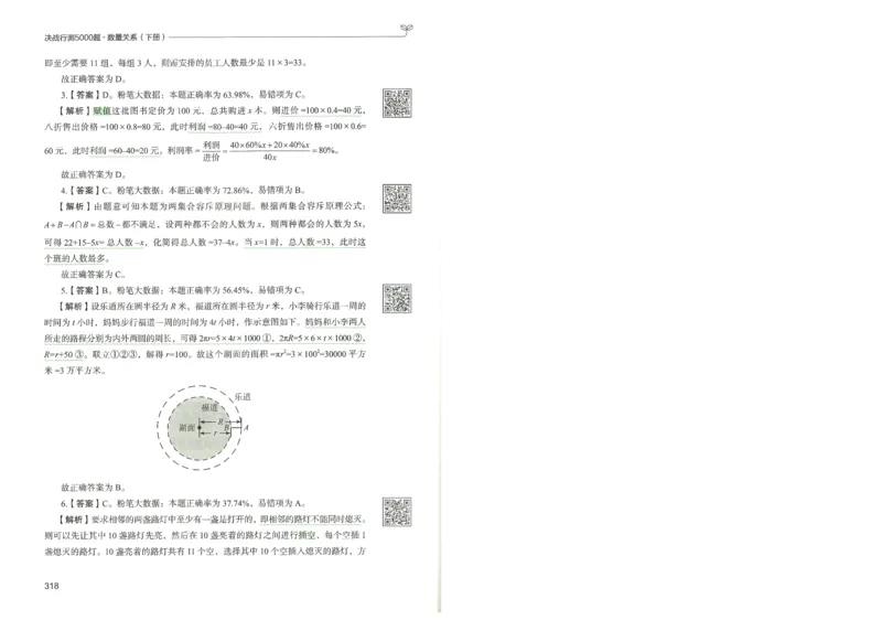 3.答案解析26数量关系下册（373页）_26行测5000+申论100一定先转存网盘_行测5000题持续更新_最新2026行测5000题（25年1月版）_5000题答案解析（共2296页）