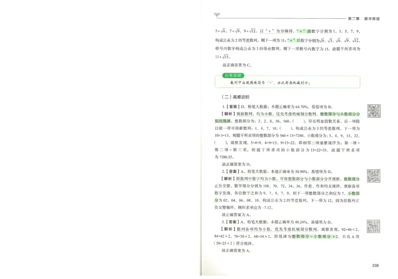 3.答案解析26数量关系下册（373页）_26行测5000+申论100一定先转存网盘_行测5000题持续更新_最新2026行测5000题（25年1月版）_5000题答案解析（共2296页）