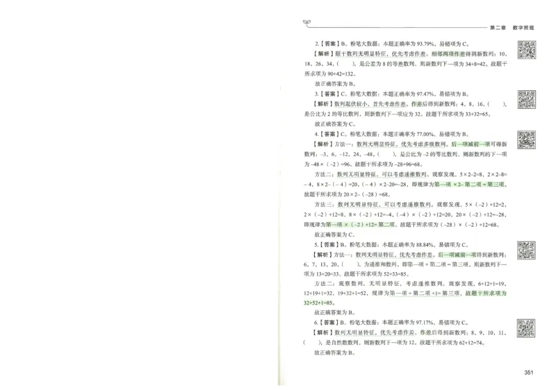 3.答案解析26数量关系下册（373页）_26行测5000+申论100一定先转存网盘_行测5000题持续更新_最新2026行测5000题（25年1月版）_5000题答案解析（共2296页）