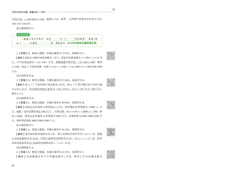 3.答案解析26数量关系下册（373页）_26行测5000+申论100一定先转存网盘_行测5000题持续更新_最新2026行测5000题（25年1月版）_5000题答案解析（共2296页）