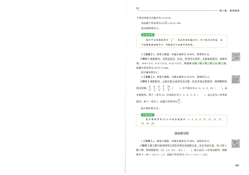 3.答案解析26数量关系下册（373页）_26行测5000+申论100一定先转存网盘_行测5000题持续更新_最新2026行测5000题（25年1月版）_5000题答案解析（共2296页）