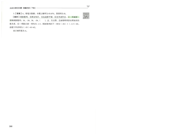 3.答案解析26数量关系下册（373页）_26行测5000+申论100一定先转存网盘_行测5000题持续更新_最新2026行测5000题（25年1月版）_5000题答案解析（共2296页）