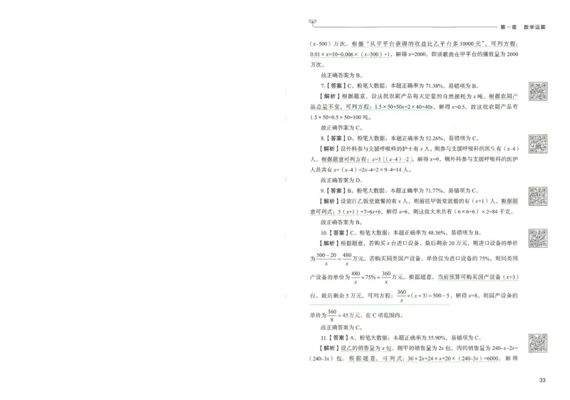 3.答案解析26数量关系下册（373页）_26行测5000+申论100一定先转存网盘_行测5000题持续更新_最新2026行测5000题（25年1月版）_5000题答案解析（共2296页）