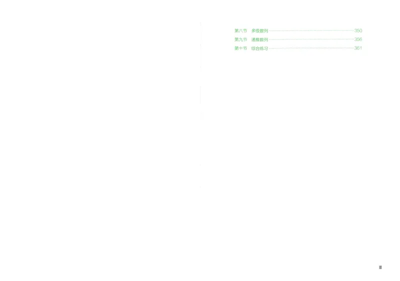3.答案解析26数量关系下册（373页）_26行测5000+申论100一定先转存网盘_行测5000题持续更新_最新2026行测5000题（25年1月版）_5000题答案解析（共2296页）