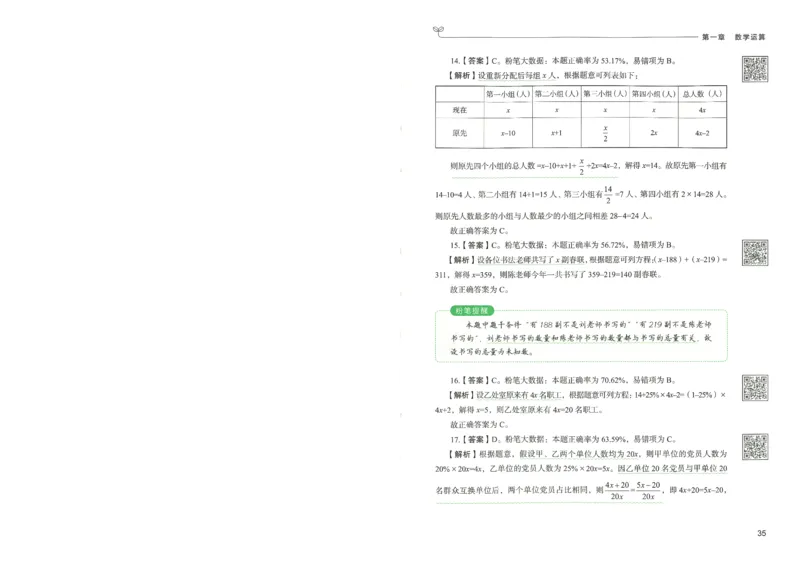 3.答案解析26数量关系下册（373页）_26行测5000+申论100一定先转存网盘_行测5000题持续更新_最新2026行测5000题（25年1月版）_5000题答案解析（共2296页）