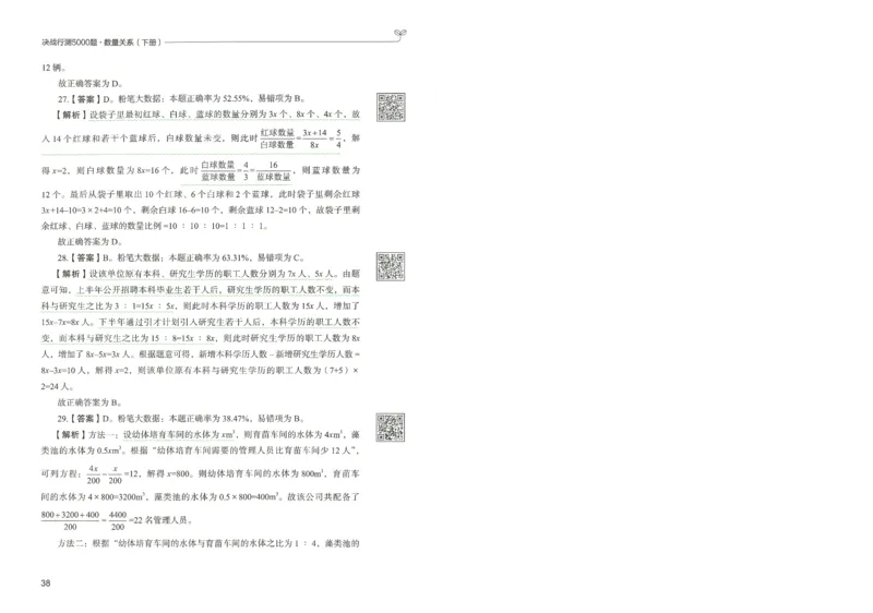 3.答案解析26数量关系下册（373页）_26行测5000+申论100一定先转存网盘_行测5000题持续更新_最新2026行测5000题（25年1月版）_5000题答案解析（共2296页）