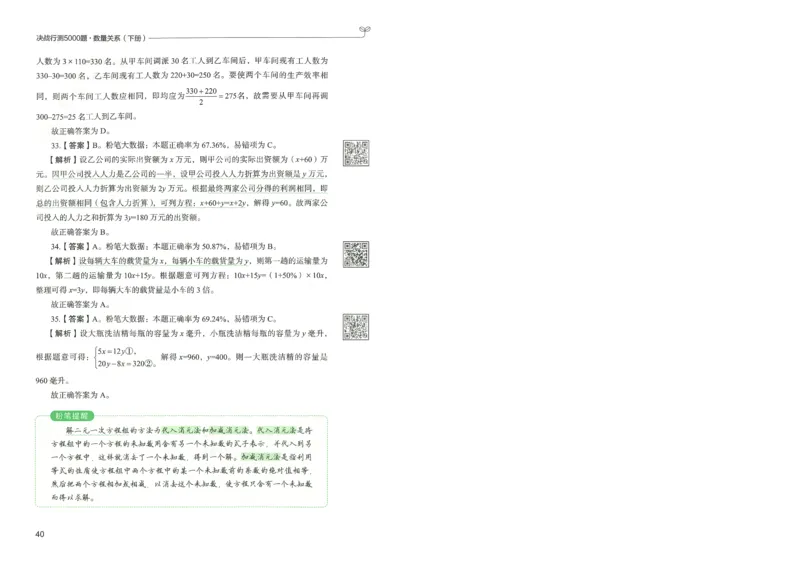 3.答案解析26数量关系下册（373页）_26行测5000+申论100一定先转存网盘_行测5000题持续更新_最新2026行测5000题（25年1月版）_5000题答案解析（共2296页）