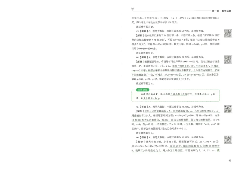 3.答案解析26数量关系下册（373页）_26行测5000+申论100一定先转存网盘_行测5000题持续更新_最新2026行测5000题（25年1月版）_5000题答案解析（共2296页）