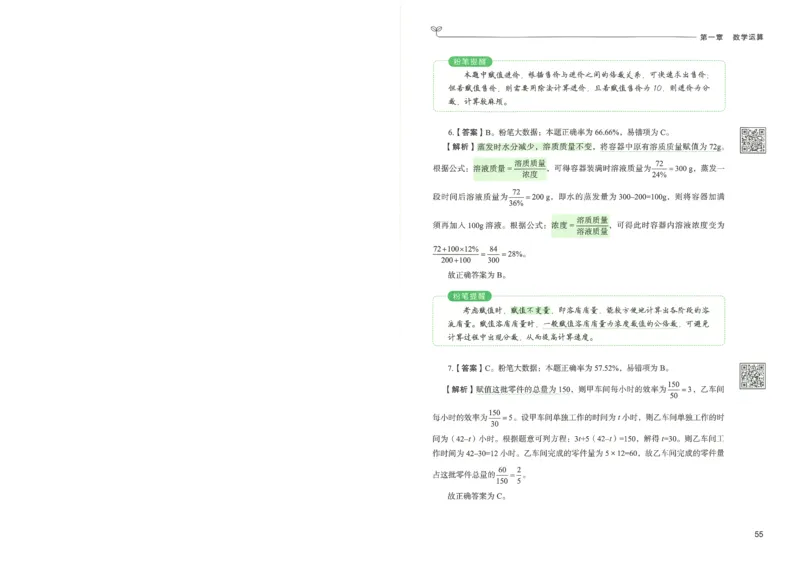 3.答案解析26数量关系下册（373页）_26行测5000+申论100一定先转存网盘_行测5000题持续更新_最新2026行测5000题（25年1月版）_5000题答案解析（共2296页）