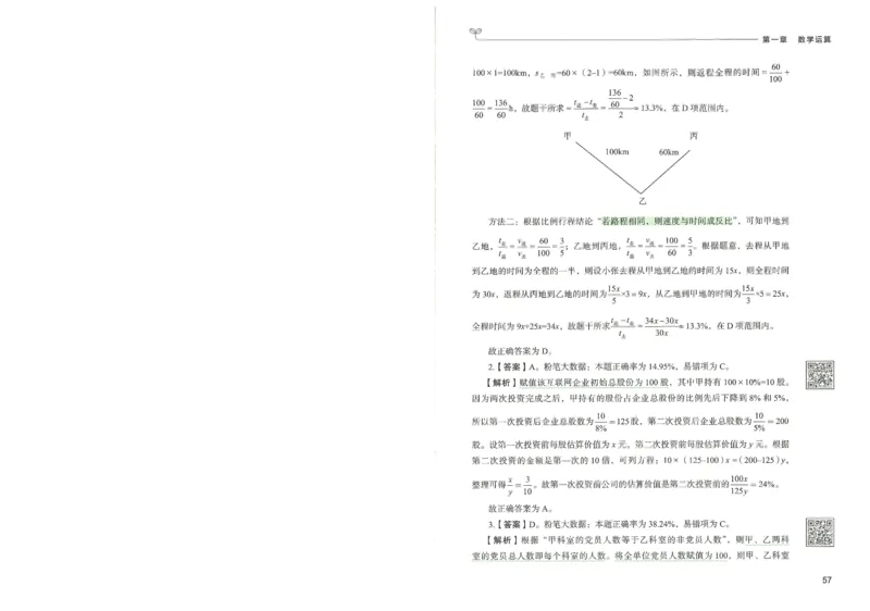 3.答案解析26数量关系下册（373页）_26行测5000+申论100一定先转存网盘_行测5000题持续更新_最新2026行测5000题（25年1月版）_5000题答案解析（共2296页）