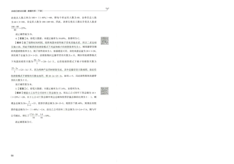 3.答案解析26数量关系下册（373页）_26行测5000+申论100一定先转存网盘_行测5000题持续更新_最新2026行测5000题（25年1月版）_5000题答案解析（共2296页）