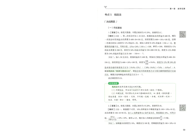 3.答案解析26数量关系下册（373页）_26行测5000+申论100一定先转存网盘_行测5000题持续更新_最新2026行测5000题（25年1月版）_5000题答案解析（共2296页）