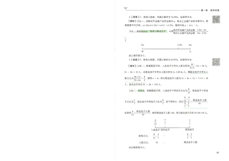 3.答案解析26数量关系下册（373页）_26行测5000+申论100一定先转存网盘_行测5000题持续更新_最新2026行测5000题（25年1月版）_5000题答案解析（共2296页）
