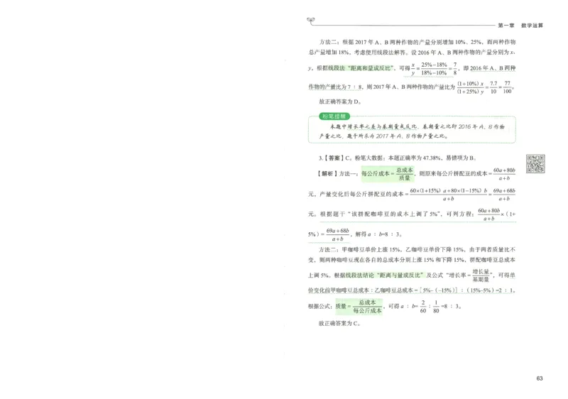 3.答案解析26数量关系下册（373页）_26行测5000+申论100一定先转存网盘_行测5000题持续更新_最新2026行测5000题（25年1月版）_5000题答案解析（共2296页）