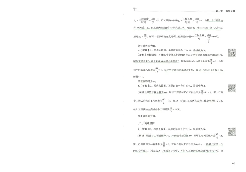 3.答案解析26数量关系下册（373页）_26行测5000+申论100一定先转存网盘_行测5000题持续更新_最新2026行测5000题（25年1月版）_5000题答案解析（共2296页）
