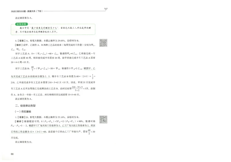 3.答案解析26数量关系下册（373页）_26行测5000+申论100一定先转存网盘_行测5000题持续更新_最新2026行测5000题（25年1月版）_5000题答案解析（共2296页）