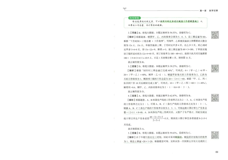 3.答案解析26数量关系下册（373页）_26行测5000+申论100一定先转存网盘_行测5000题持续更新_最新2026行测5000题（25年1月版）_5000题答案解析（共2296页）
