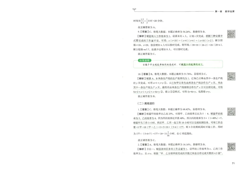 3.答案解析26数量关系下册（373页）_26行测5000+申论100一定先转存网盘_行测5000题持续更新_最新2026行测5000题（25年1月版）_5000题答案解析（共2296页）