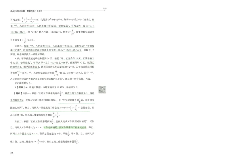 3.答案解析26数量关系下册（373页）_26行测5000+申论100一定先转存网盘_行测5000题持续更新_最新2026行测5000题（25年1月版）_5000题答案解析（共2296页）