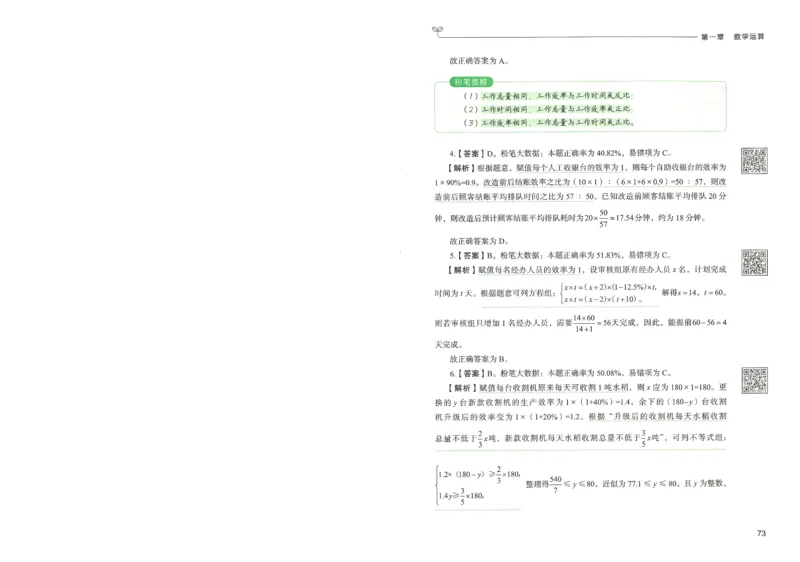 3.答案解析26数量关系下册（373页）_26行测5000+申论100一定先转存网盘_行测5000题持续更新_最新2026行测5000题（25年1月版）_5000题答案解析（共2296页）