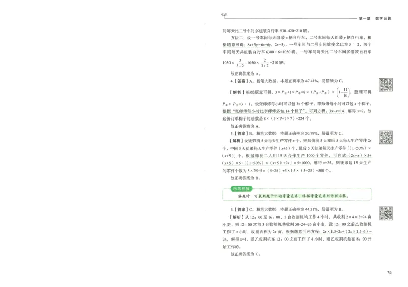 3.答案解析26数量关系下册（373页）_26行测5000+申论100一定先转存网盘_行测5000题持续更新_最新2026行测5000题（25年1月版）_5000题答案解析（共2296页）