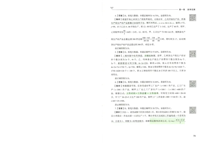 3.答案解析26数量关系下册（373页）_26行测5000+申论100一定先转存网盘_行测5000题持续更新_最新2026行测5000题（25年1月版）_5000题答案解析（共2296页）