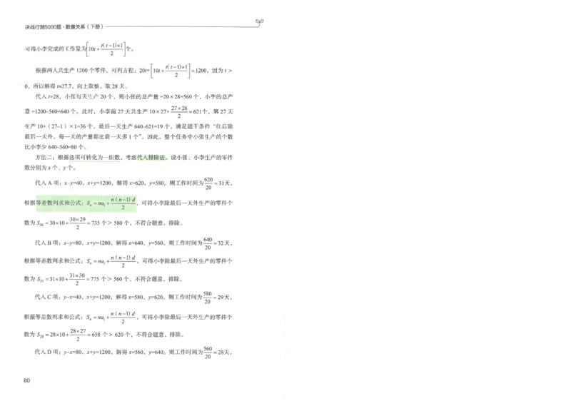 3.答案解析26数量关系下册（373页）_26行测5000+申论100一定先转存网盘_行测5000题持续更新_最新2026行测5000题（25年1月版）_5000题答案解析（共2296页）