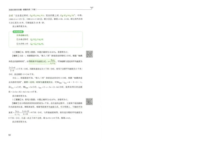 3.答案解析26数量关系下册（373页）_26行测5000+申论100一定先转存网盘_行测5000题持续更新_最新2026行测5000题（25年1月版）_5000题答案解析（共2296页）