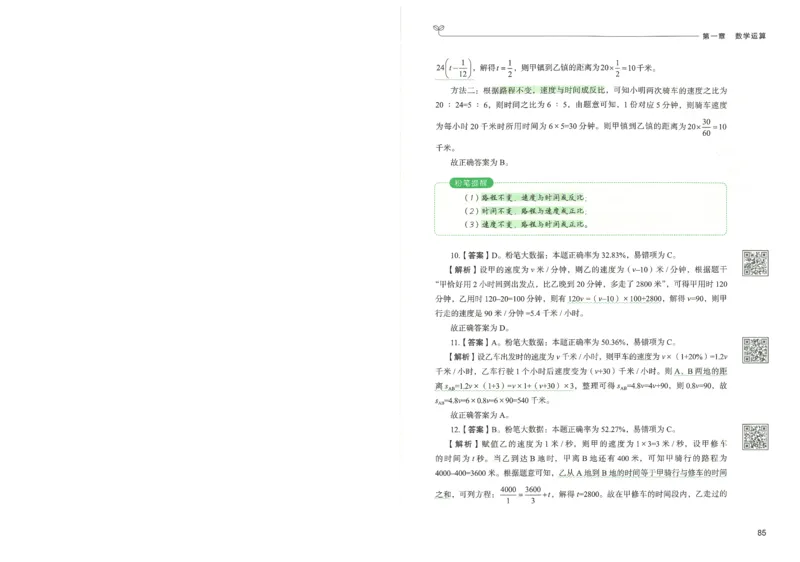 3.答案解析26数量关系下册（373页）_26行测5000+申论100一定先转存网盘_行测5000题持续更新_最新2026行测5000题（25年1月版）_5000题答案解析（共2296页）