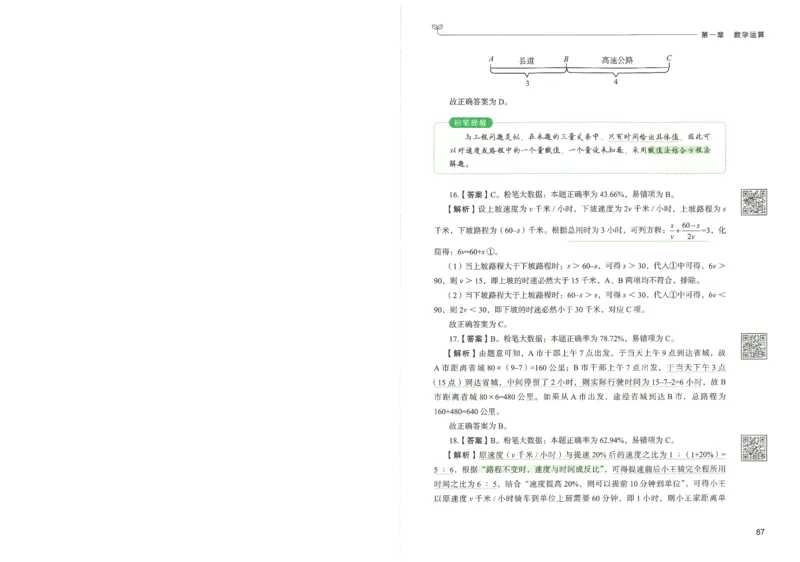 3.答案解析26数量关系下册（373页）_26行测5000+申论100一定先转存网盘_行测5000题持续更新_最新2026行测5000题（25年1月版）_5000题答案解析（共2296页）