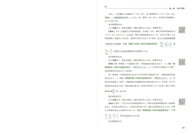 3.答案解析26数量关系下册（373页）_26行测5000+申论100一定先转存网盘_行测5000题持续更新_最新2026行测5000题（25年1月版）_5000题答案解析（共2296页）