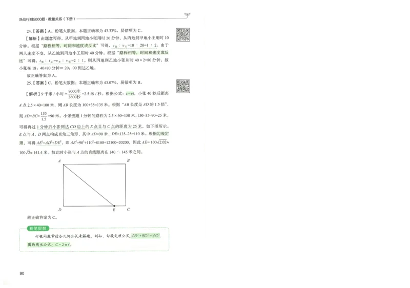 3.答案解析26数量关系下册（373页）_26行测5000+申论100一定先转存网盘_行测5000题持续更新_最新2026行测5000题（25年1月版）_5000题答案解析（共2296页）