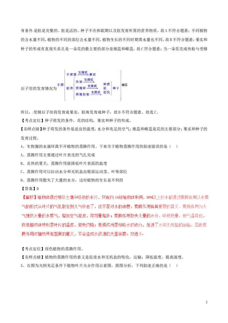 四川省德阳市2017年中考生物真题试题（含解析）_8.生物中考真题2015-2024年_2017年全国中考生物124份