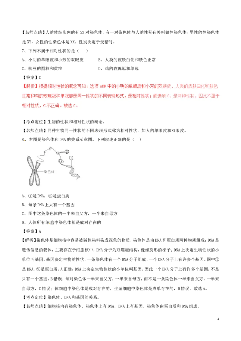 四川省德阳市2017年中考生物真题试题（含解析）_8.生物中考真题2015-2024年_2017年全国中考生物124份