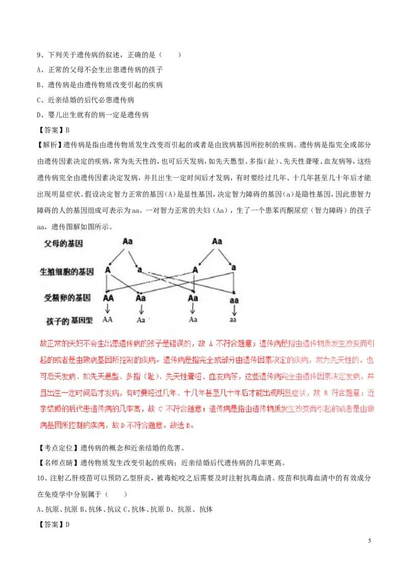 四川省德阳市2017年中考生物真题试题（含解析）_8.生物中考真题2015-2024年_2017年全国中考生物124份