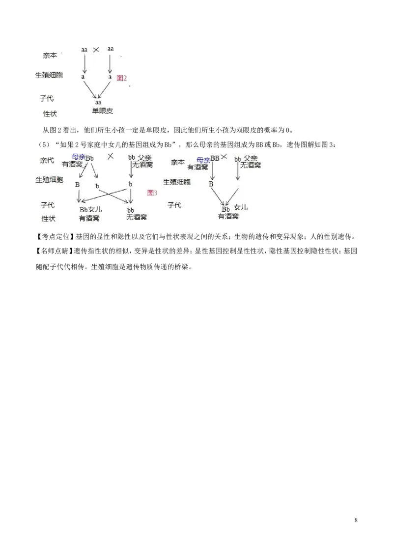 四川省德阳市2017年中考生物真题试题（含解析）_8.生物中考真题2015-2024年_2017年全国中考生物124份