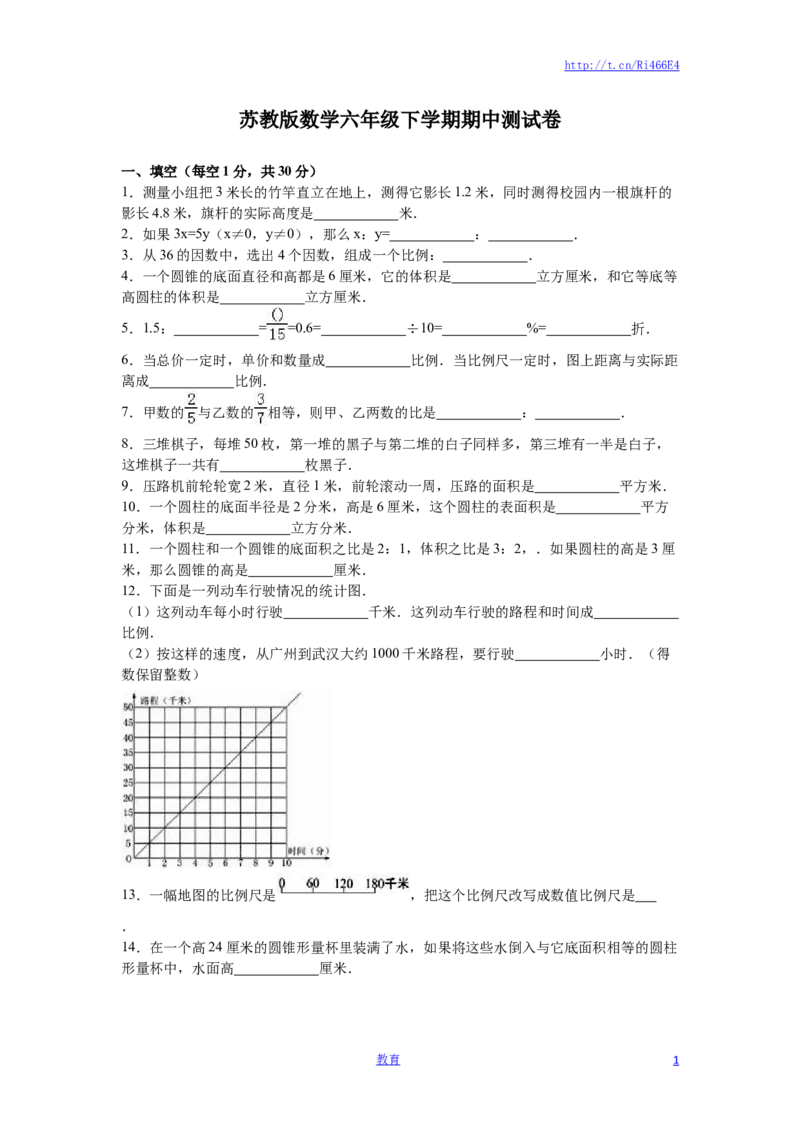 苏教版数学六年级下学期期中测试卷6_小学1-6年级全部试卷_数学_六年级_3-11-4、小学六年级数学下册_3-11-4-2、练习题、作业、试题、试卷_苏教版_期中测试卷
