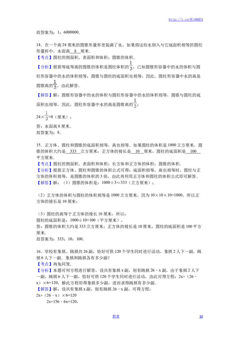 苏教版数学六年级下学期期中测试卷6_小学1-6年级全部试卷_数学_六年级_3-11-4、小学六年级数学下册_3-11-4-2、练习题、作业、试题、试卷_苏教版_期中测试卷