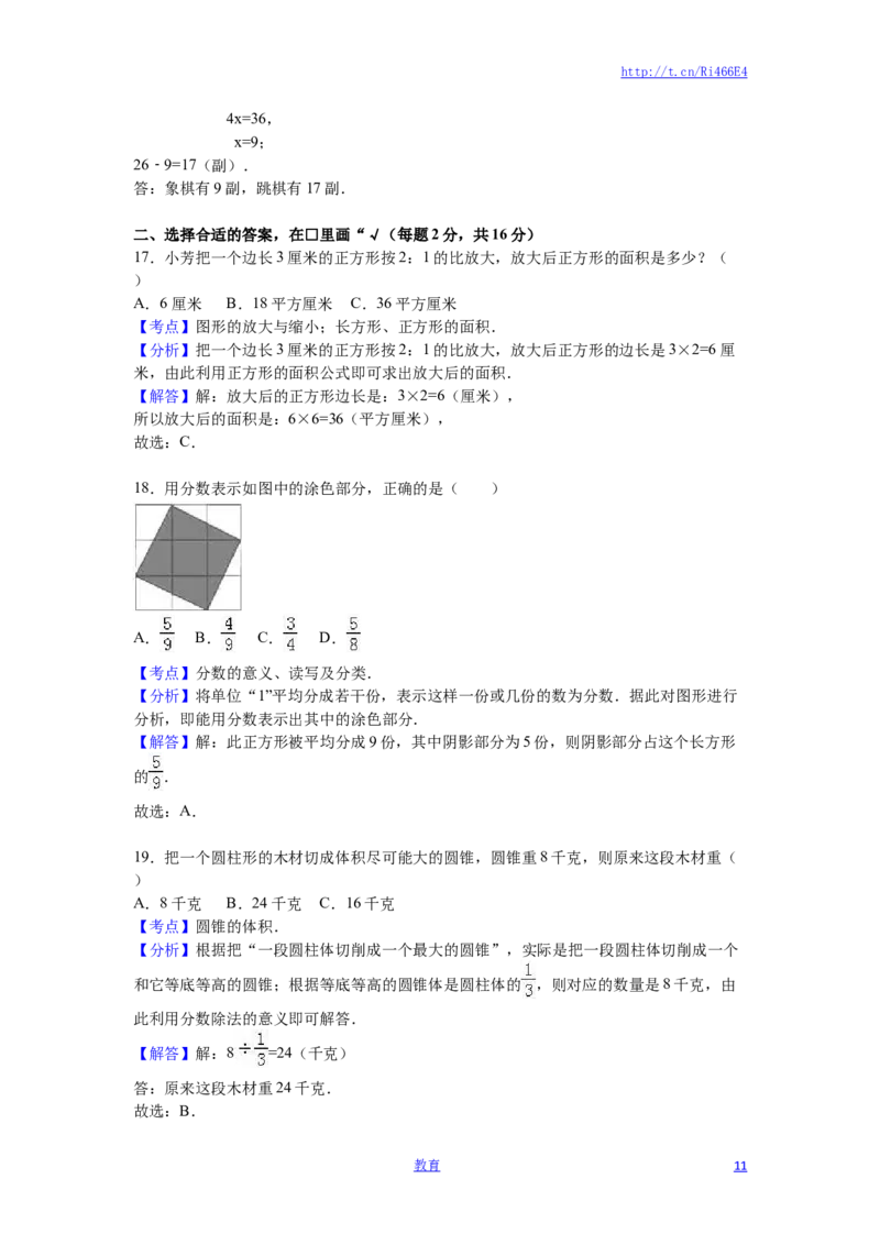 苏教版数学六年级下学期期中测试卷6_小学1-6年级全部试卷_数学_六年级_3-11-4、小学六年级数学下册_3-11-4-2、练习题、作业、试题、试卷_苏教版_期中测试卷