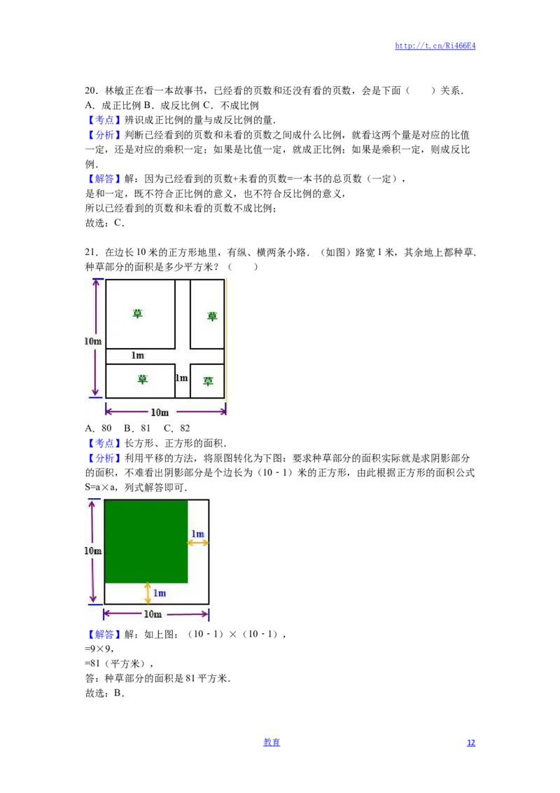 苏教版数学六年级下学期期中测试卷6_小学1-6年级全部试卷_数学_六年级_3-11-4、小学六年级数学下册_3-11-4-2、练习题、作业、试题、试卷_苏教版_期中测试卷