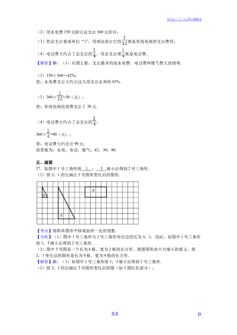 苏教版数学六年级下学期期中测试卷6_小学1-6年级全部试卷_数学_六年级_3-11-4、小学六年级数学下册_3-11-4-2、练习题、作业、试题、试卷_苏教版_期中测试卷