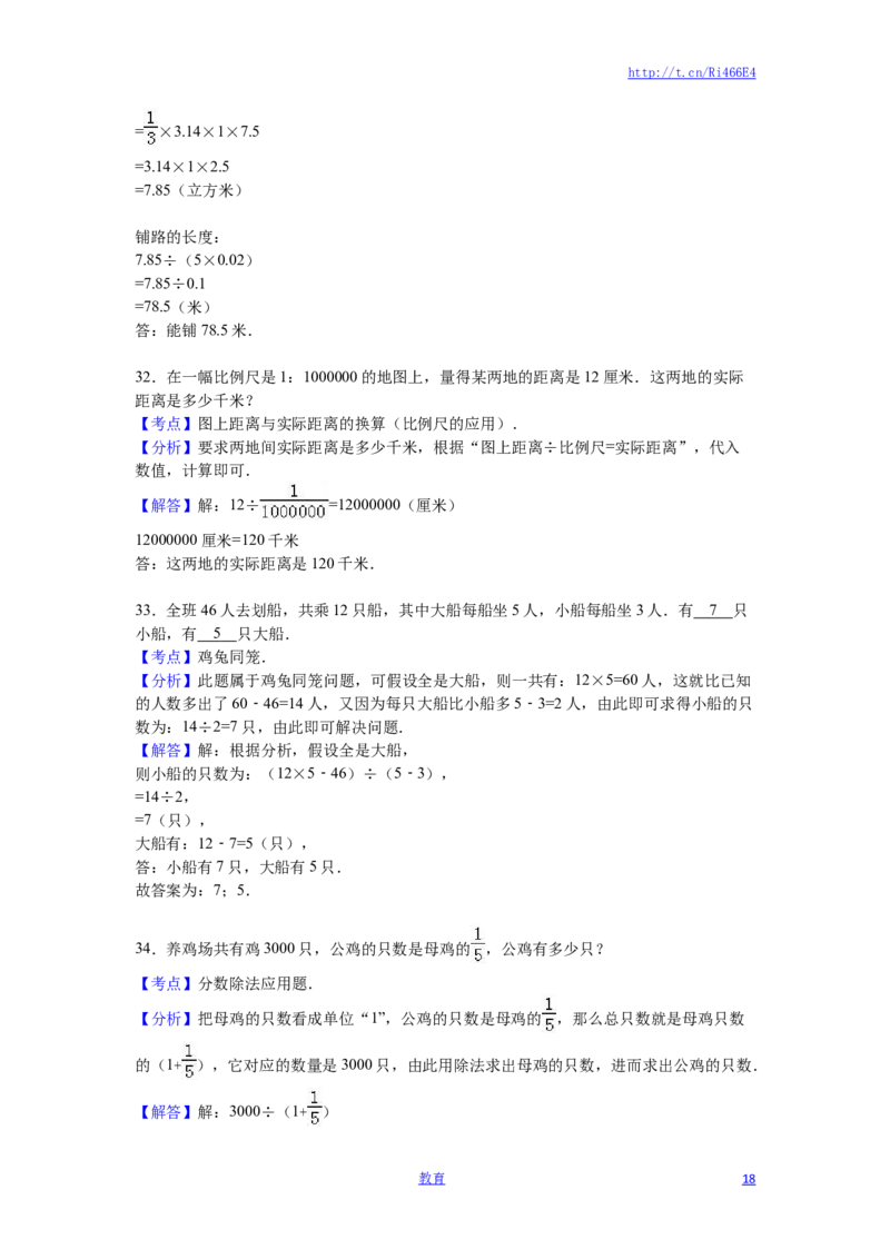 苏教版数学六年级下学期期中测试卷6_小学1-6年级全部试卷_数学_六年级_3-11-4、小学六年级数学下册_3-11-4-2、练习题、作业、试题、试卷_苏教版_期中测试卷