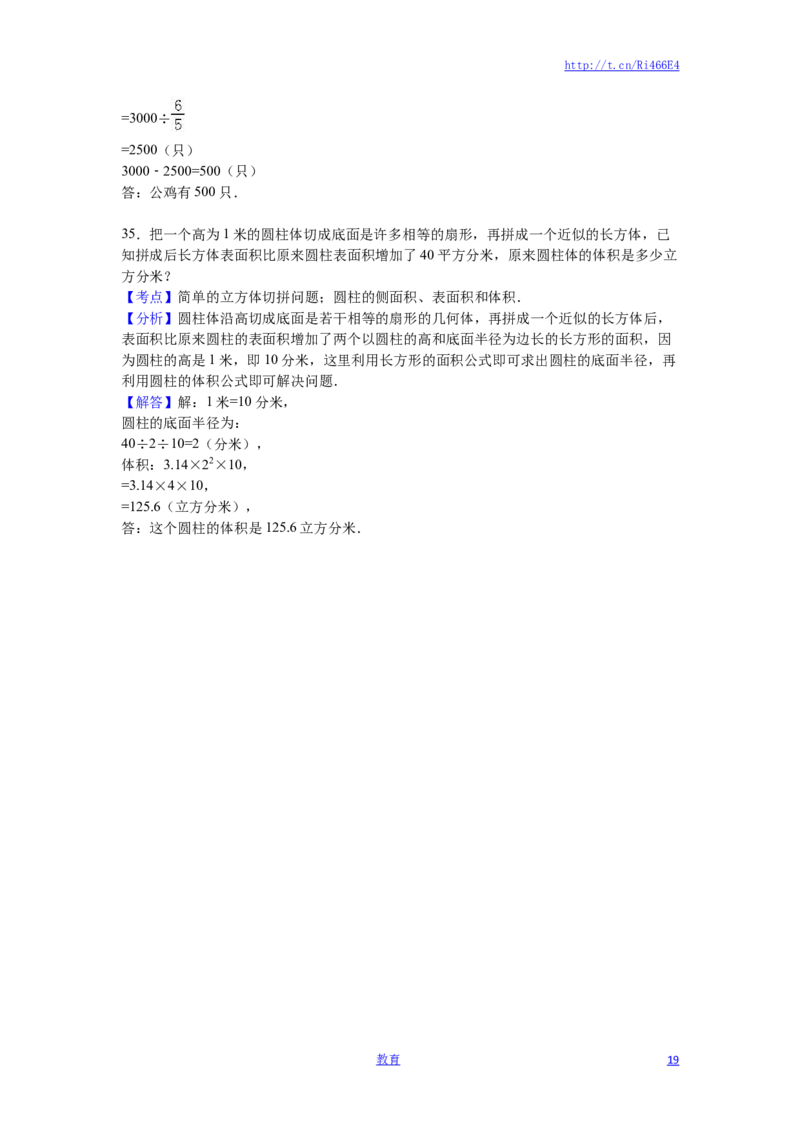 苏教版数学六年级下学期期中测试卷6_小学1-6年级全部试卷_数学_六年级_3-11-4、小学六年级数学下册_3-11-4-2、练习题、作业、试题、试卷_苏教版_期中测试卷