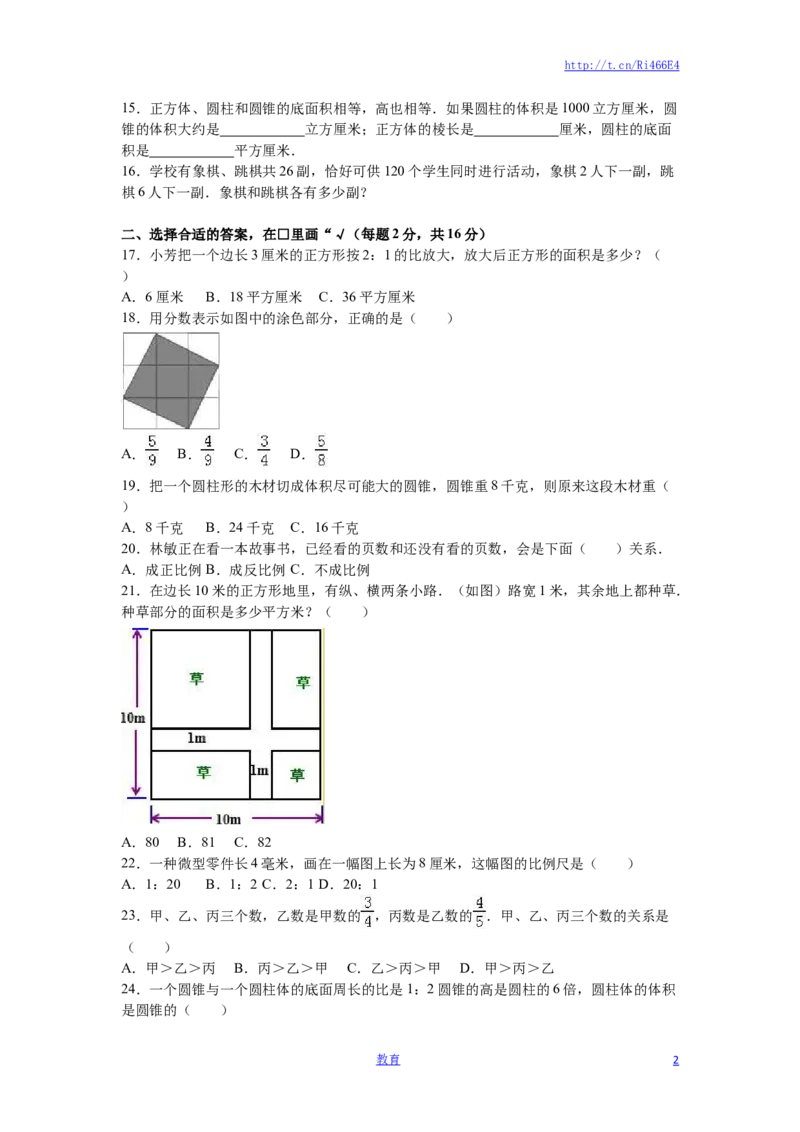 苏教版数学六年级下学期期中测试卷6_小学1-6年级全部试卷_数学_六年级_3-11-4、小学六年级数学下册_3-11-4-2、练习题、作业、试题、试卷_苏教版_期中测试卷