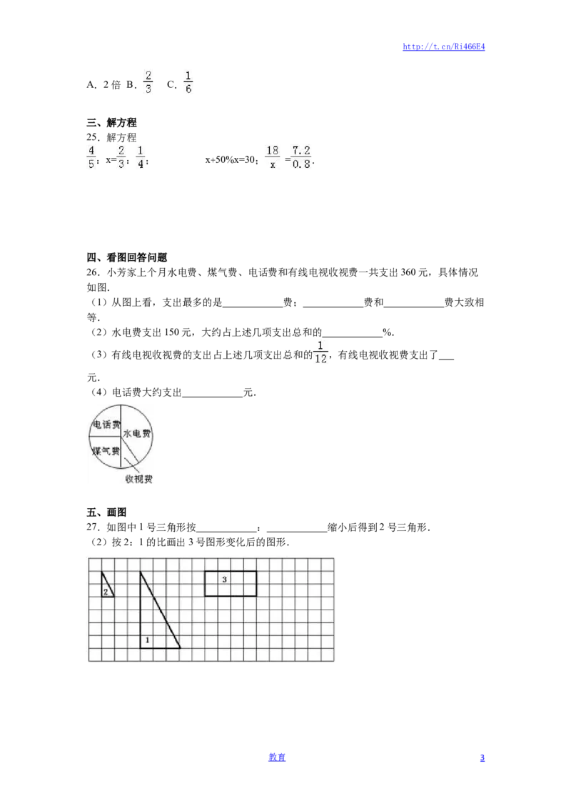 苏教版数学六年级下学期期中测试卷6_小学1-6年级全部试卷_数学_六年级_3-11-4、小学六年级数学下册_3-11-4-2、练习题、作业、试题、试卷_苏教版_期中测试卷