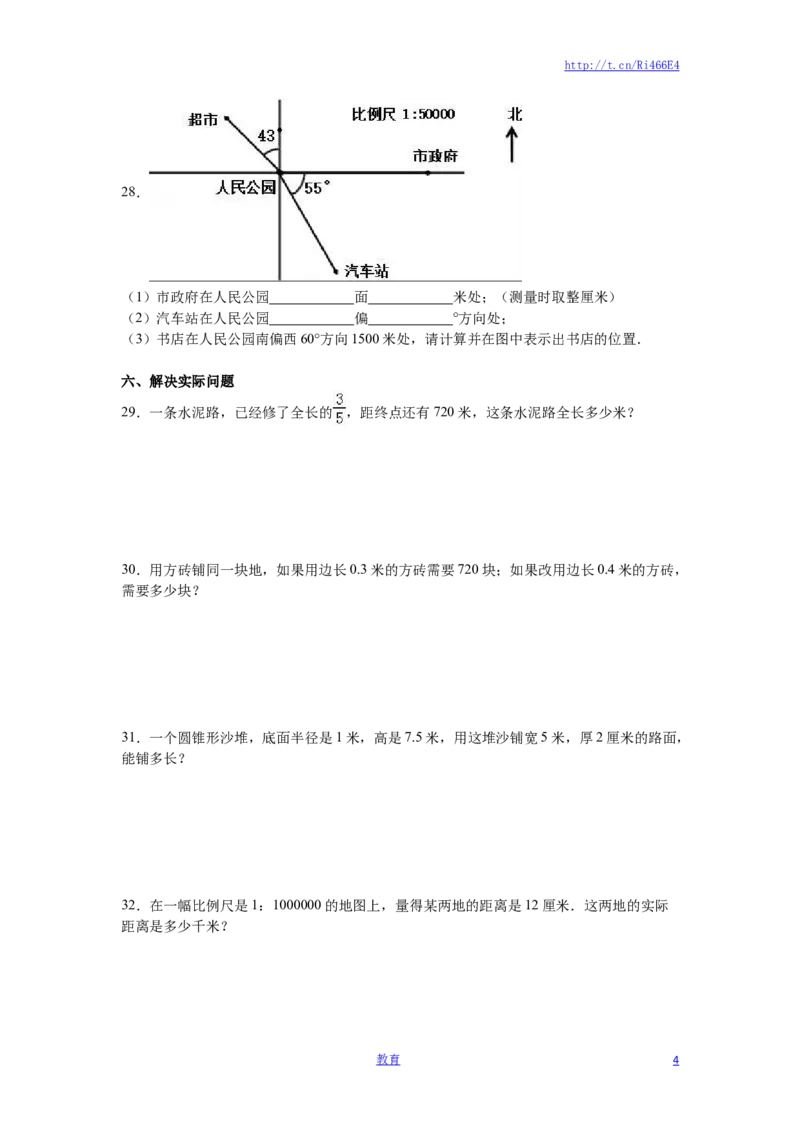 苏教版数学六年级下学期期中测试卷6_小学1-6年级全部试卷_数学_六年级_3-11-4、小学六年级数学下册_3-11-4-2、练习题、作业、试题、试卷_苏教版_期中测试卷