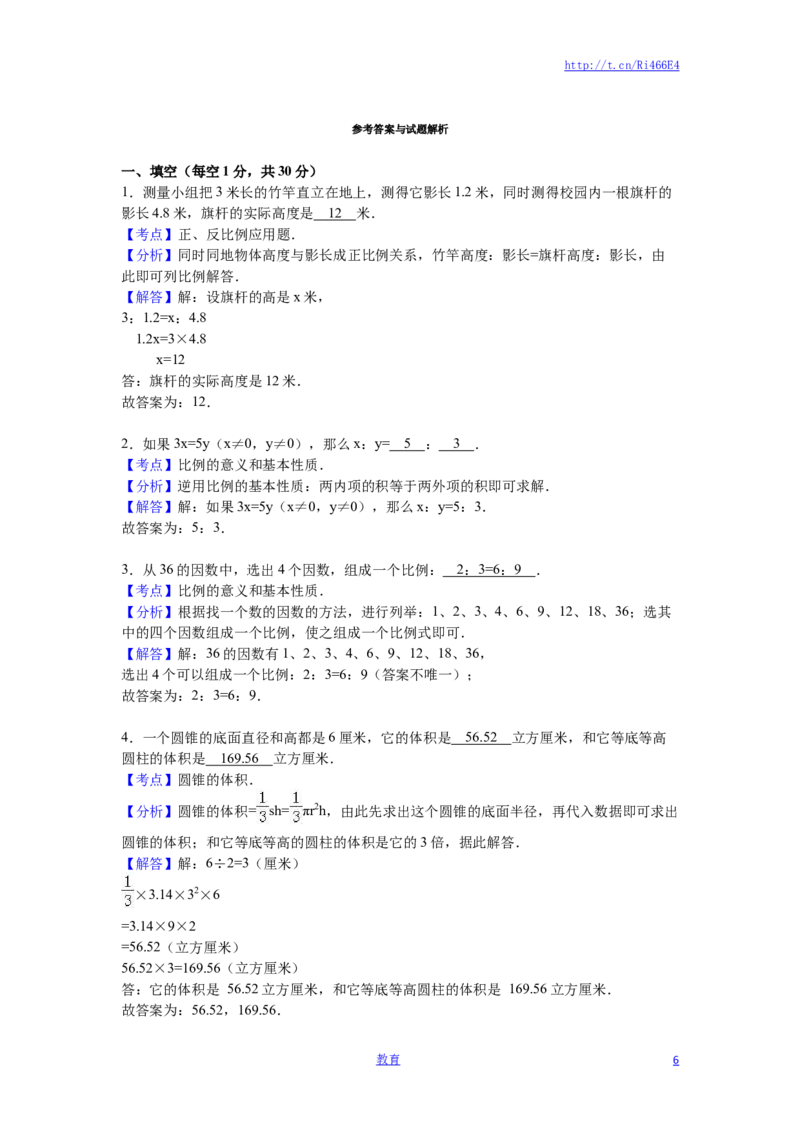 苏教版数学六年级下学期期中测试卷6_小学1-6年级全部试卷_数学_六年级_3-11-4、小学六年级数学下册_3-11-4-2、练习题、作业、试题、试卷_苏教版_期中测试卷
