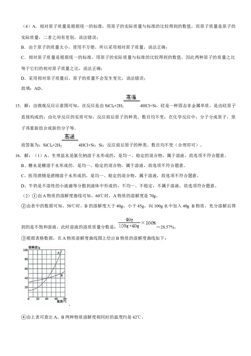2020年山东省东营市化学中考试题及答案_中考真题_5.化学中考真题2015-2024年_地区卷_山东省_东营中考化学08-21